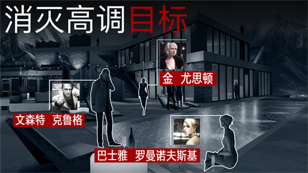 杀手47狙击中文版截图