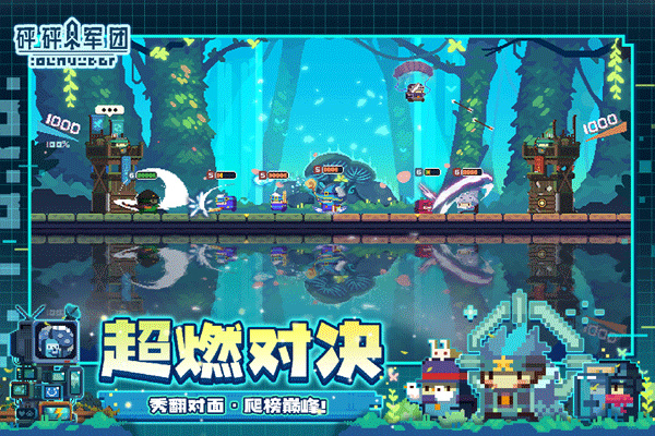 砰砰军团下载截图