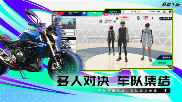 黎明飞驰安卓版截图