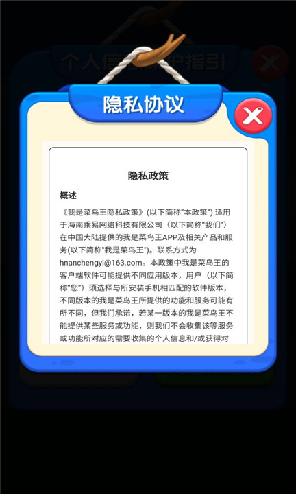 我是菜鸟王截图
