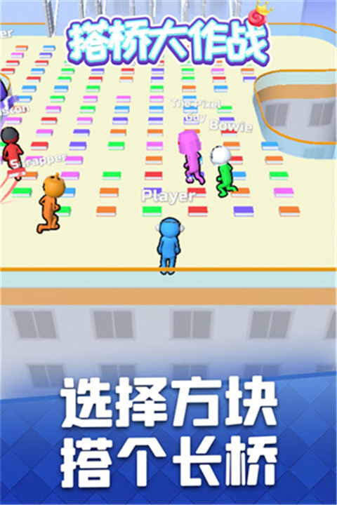 搭桥大作战安卓版截图