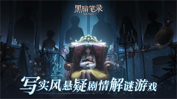 黑暗笔录安卓版截图