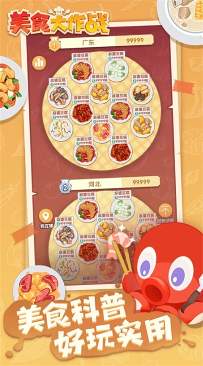 美食大作战手机版截图