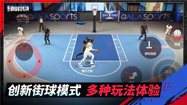 nba巅峰对决截图