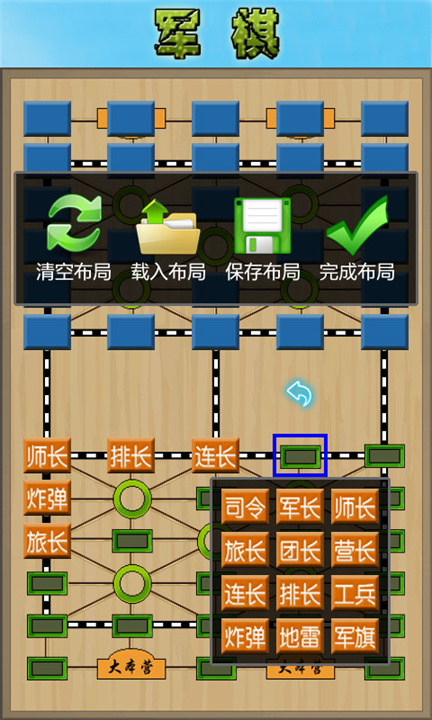 军棋陆战棋截图