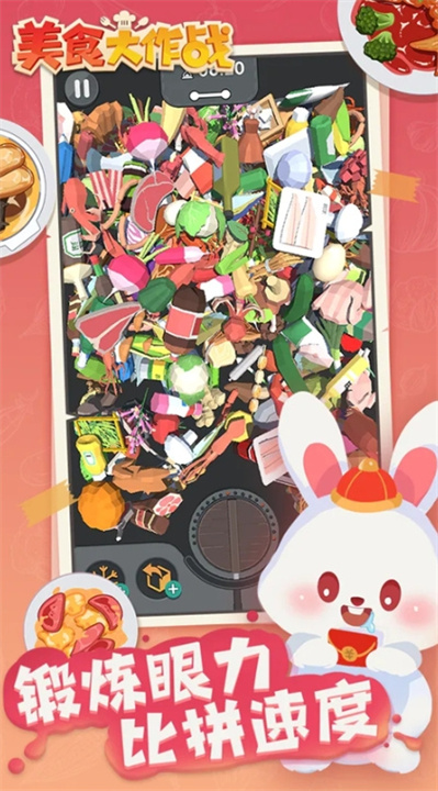 美食大作战手机版截图