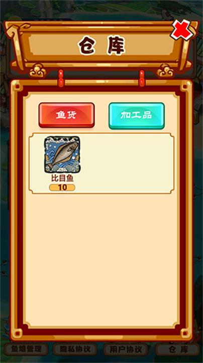 养鱼模拟器截图