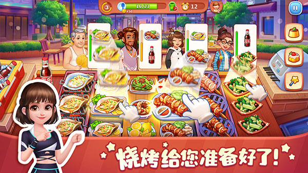 美食小当家单机版截图