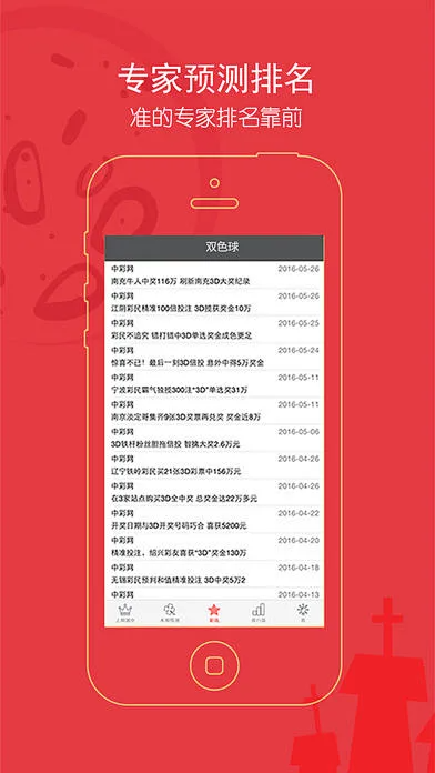 彩888正版截图