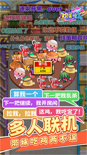 欢乐吃货安卓截图