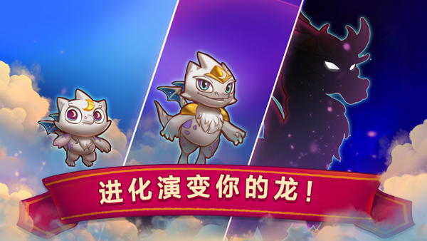 mergedragons中文版截图
