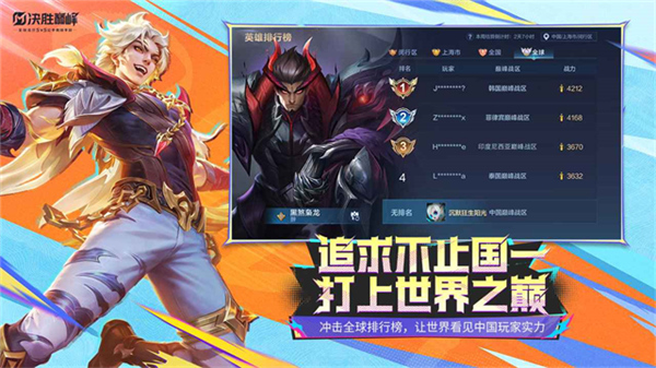 决胜巅峰国际服截图