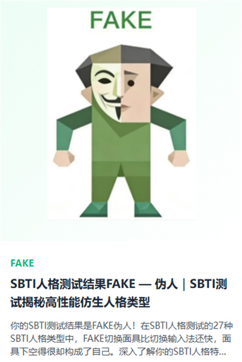 SBTI人格测试截图