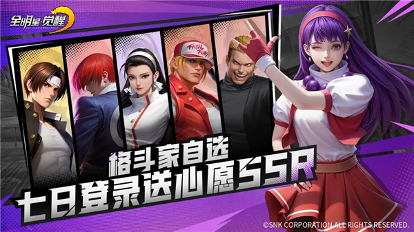 全明星觉醒官方版截图
