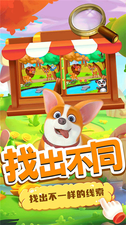 小老鼠找茬下载截图