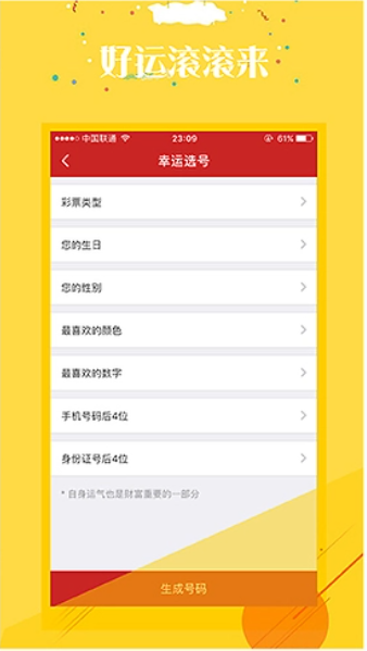 彩票大赢家升级版截图
