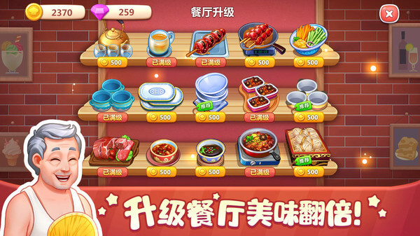 美食小当家2026截图