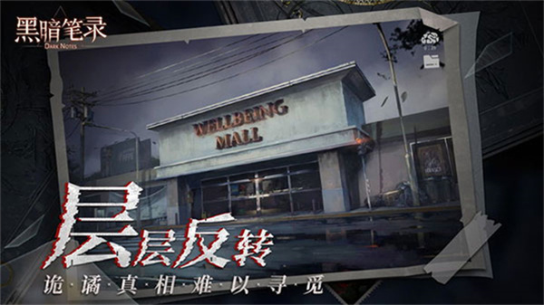 黑暗笔录安卓版截图
