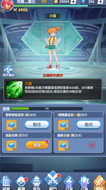 口袋妖宠大师截图