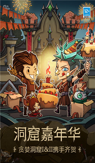 贪婪洞窟安卓版手游截图