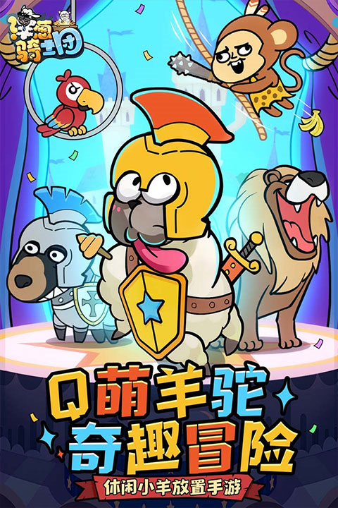 洋葱骑士团下载截图