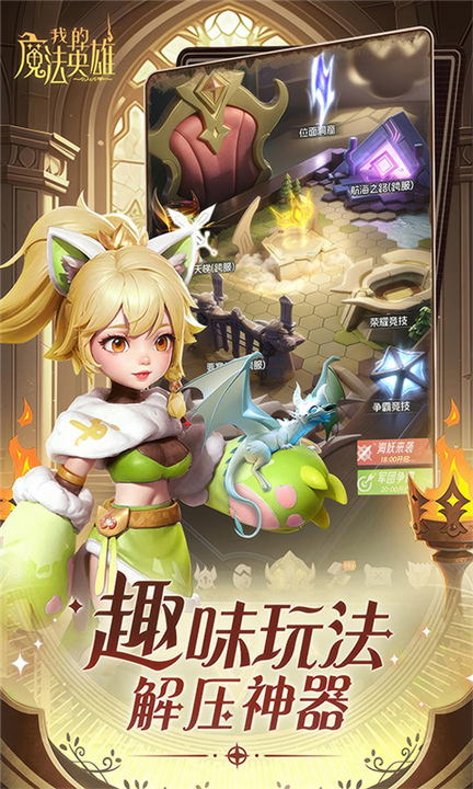 我的魔法英雄伙伴单机版截图