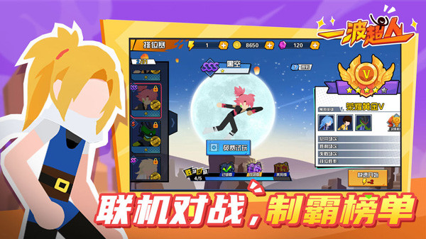 一波超人国际服截图