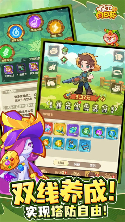 保卫向日葵手游截图