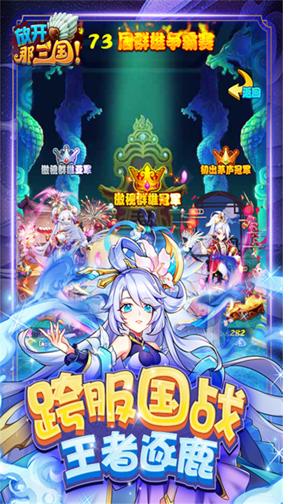 放开那三国安卓版截图
