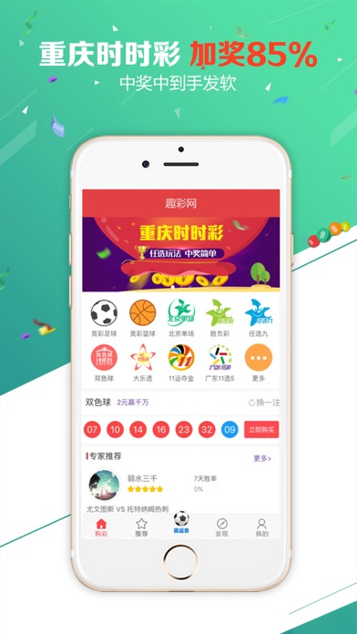 彩96APP截图