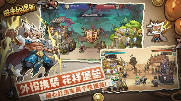 进击的堡垒手机版截图