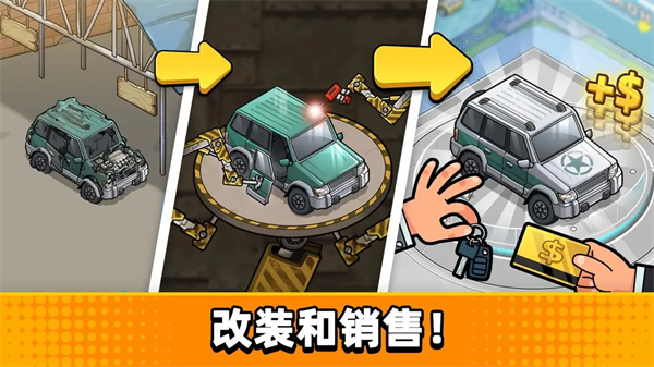 二手车模拟器手机版截图