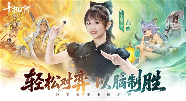 千机阵截图