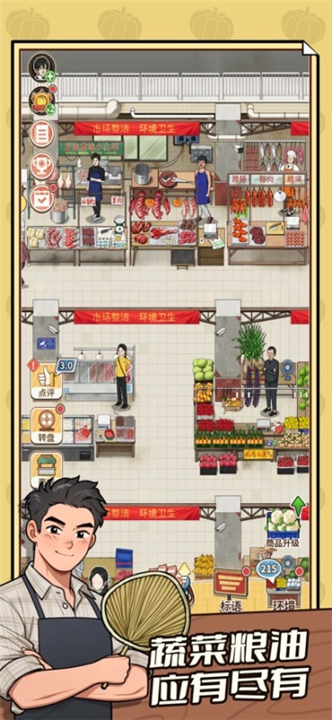卖菜致富记截图