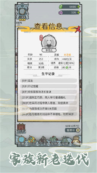 修仙世家模拟器截图