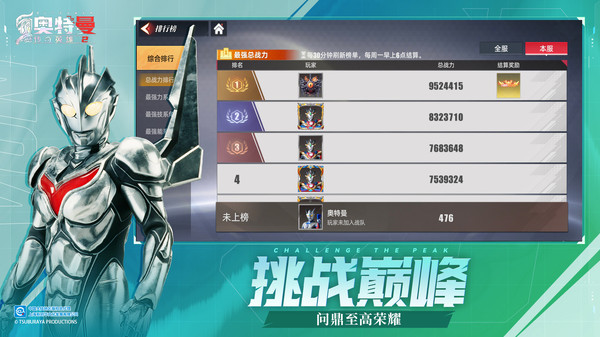 奥特曼传奇英雄2免费版截图