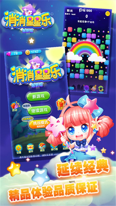 消消星星乐老版本截图