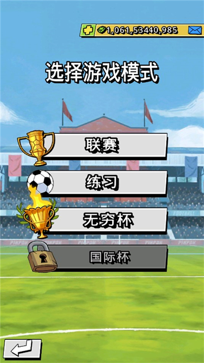 轻踢足球传奇安卓版截图