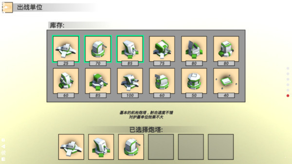 空间塔防截图