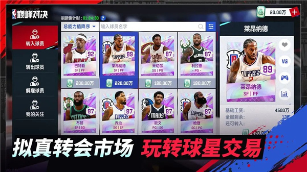 nba巅峰对决截图
