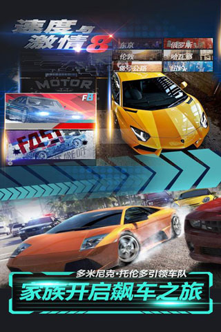 速度与激情8竞速游戏截图