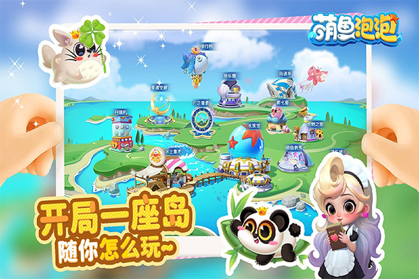 萌鱼泡泡中文版截图