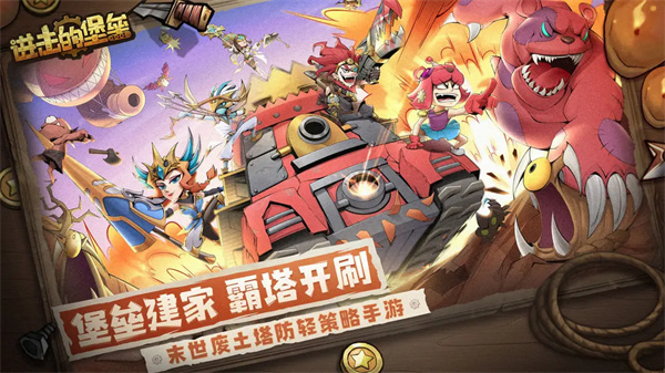 进击的堡垒手机版截图