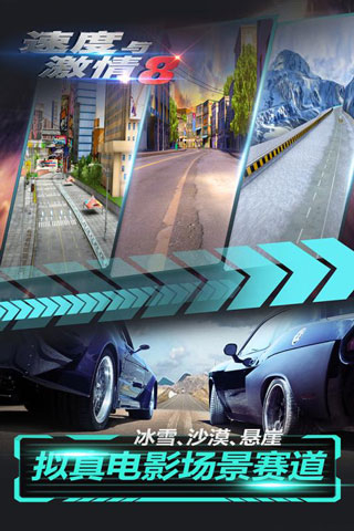 速度与激情8竞速游戏截图
