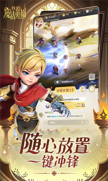我的魔法英雄伙伴单机版截图