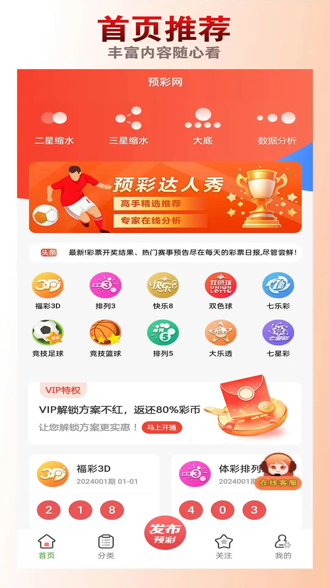 118图库好平台org截图
