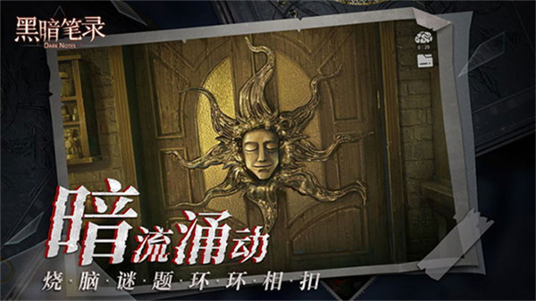 黑暗笔录安卓版截图