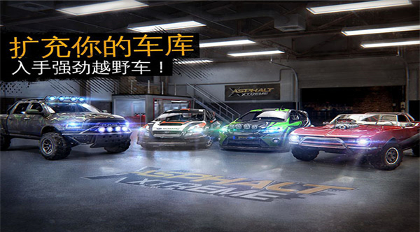 狂野飙车手游下载截图
