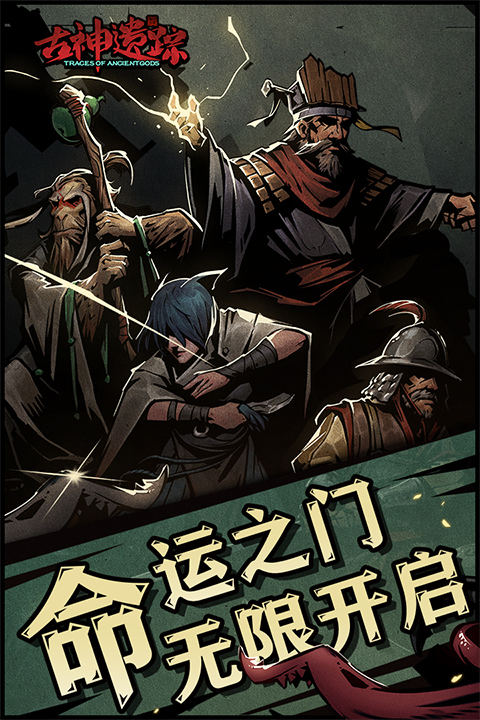 古神遗踪单机版截图