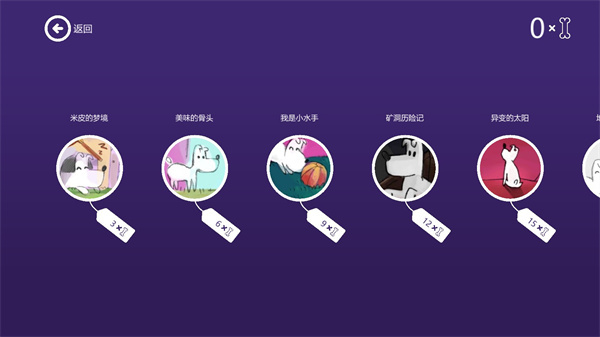 米皮大冒险梦境截图